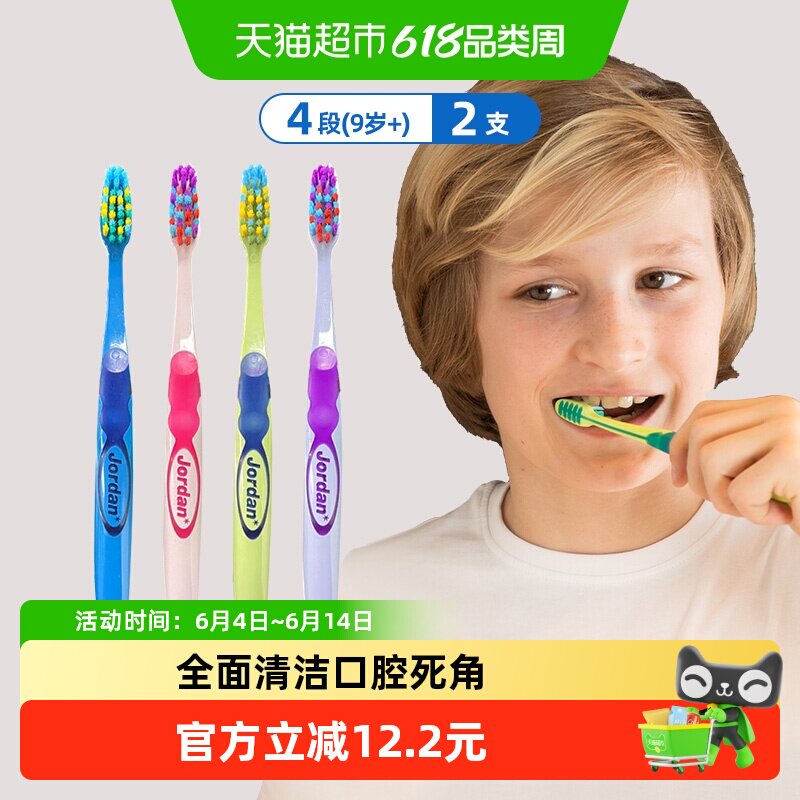 Jordan进口儿童软毛恒牙刷舌苔清洁9岁以上青少年学生专用牙刷2支