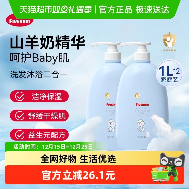 五羊婴儿羊奶洗发水二合一沐浴露