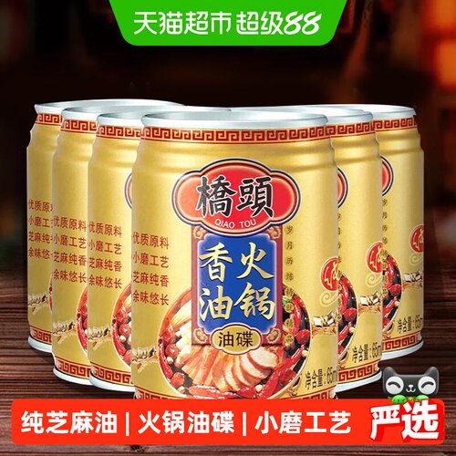 桥头火锅香油麻油碟65ml×6罐