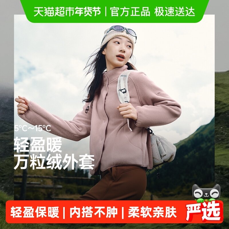 【下拉享优惠】蕉下女士万粒绒外套保暖抓绒衣冲锋衣内胆短外套