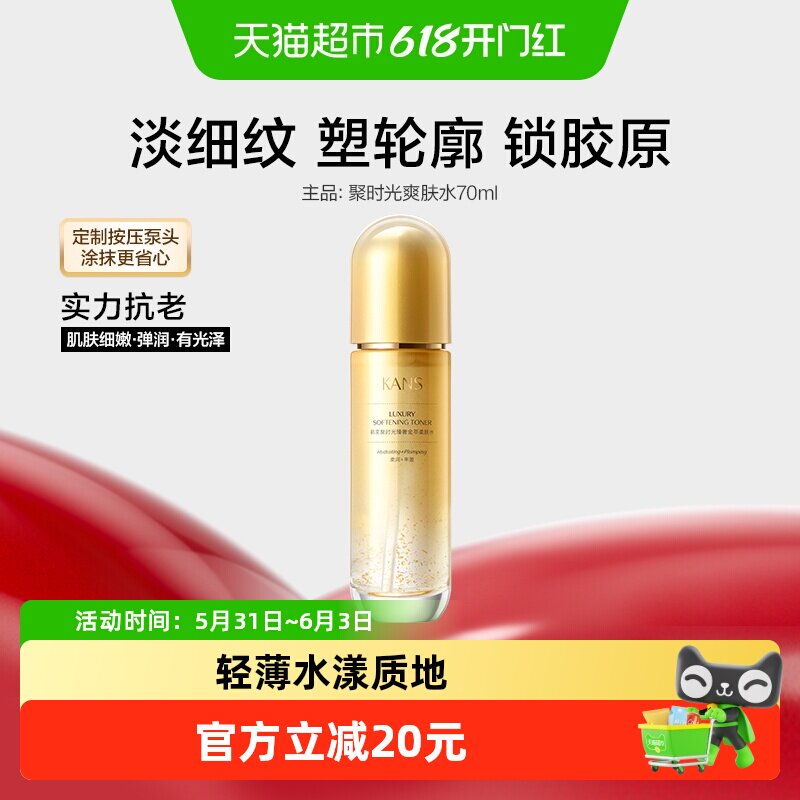 韩束聚时光滋润水70ml提拉紧致淡纹抗皱水润平衡水油补水保湿爽肤