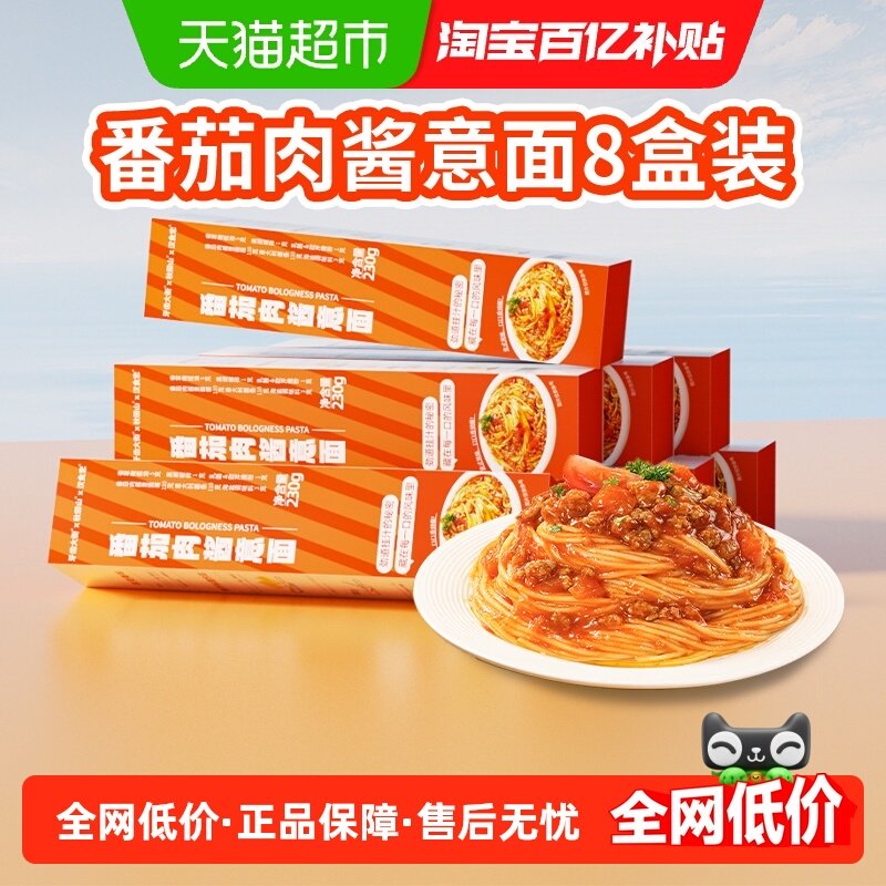 8盒X230g经典美味番茄肉酱意面儿童早餐意大利面方便面速食通心粉,粮油调味/速食/干货/烘焙,意大利面,淘宝优惠券,粉丝福利购,淘宝优惠卷
