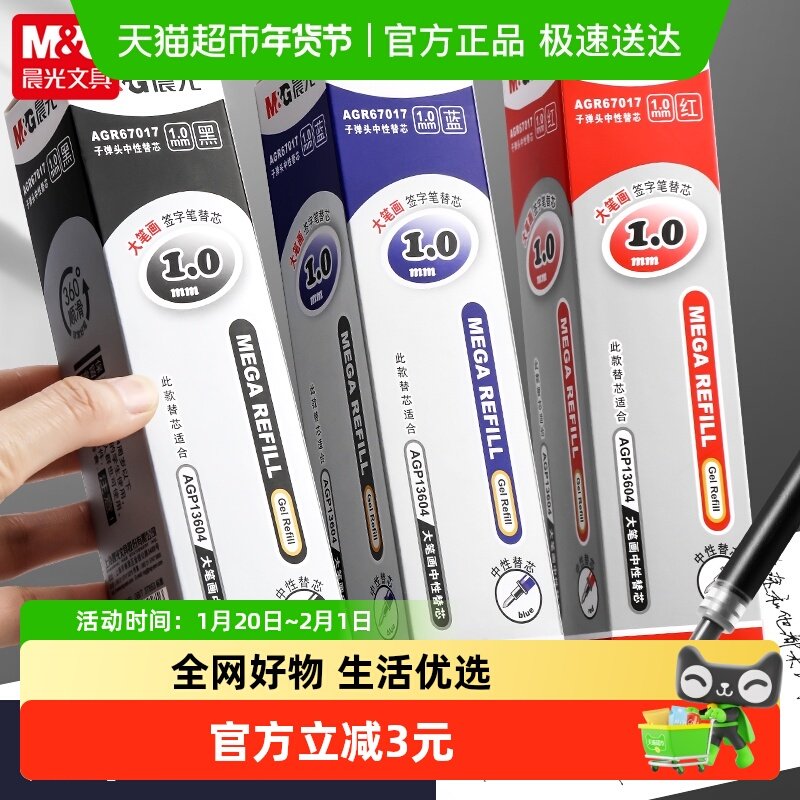 晨光1.0mm笔芯大笔画子弹头中性签字水笔芯替芯黑色粗管碳素笔芯,文具电教/文化用品/商务用品,替芯/铅芯,淘宝优惠券,粉丝福利购,淘宝优惠卷