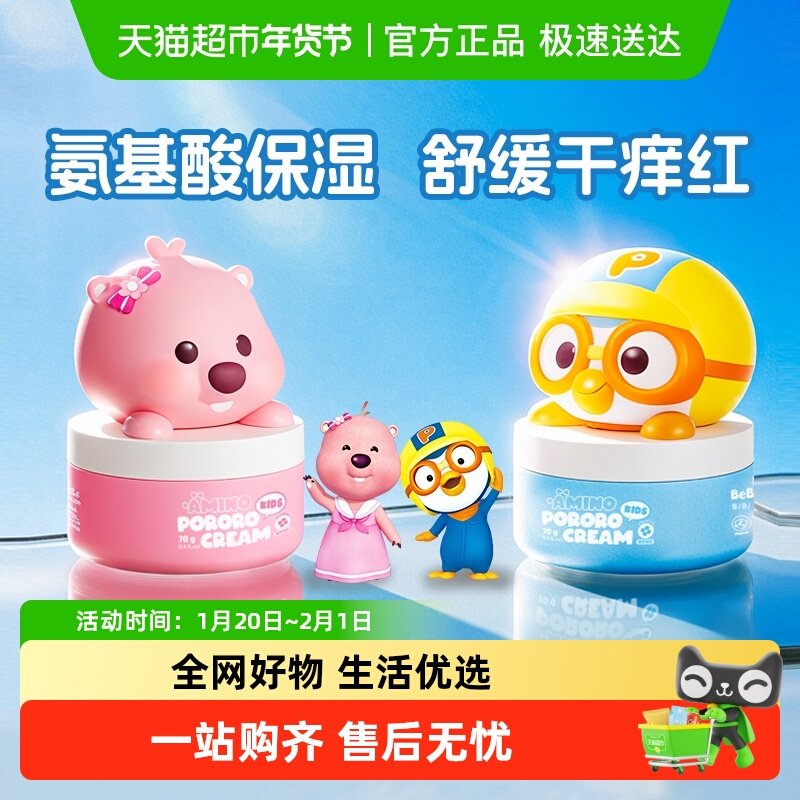 【下拉享补贴】啵乐乐儿童面霜宝宝新生婴幼儿氨基酸润肤乳,婴童洗护,润肤乳,淘宝优惠券,粉丝福利购,淘宝优惠卷