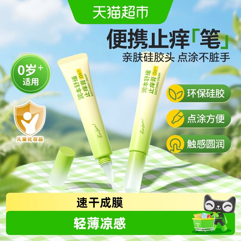 润本紫草棒舒缓止痒膏温和有效图片