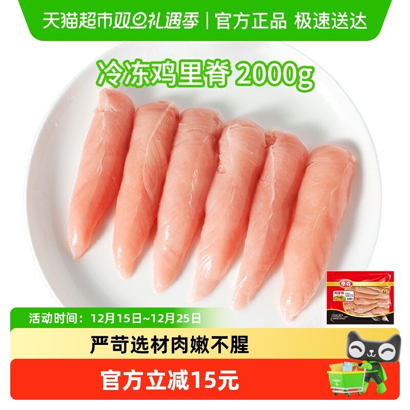 Tyson/泰森鸡里脊冷冻鸡小胸生肉新鲜冷冻生鲜健身餐饮大包装