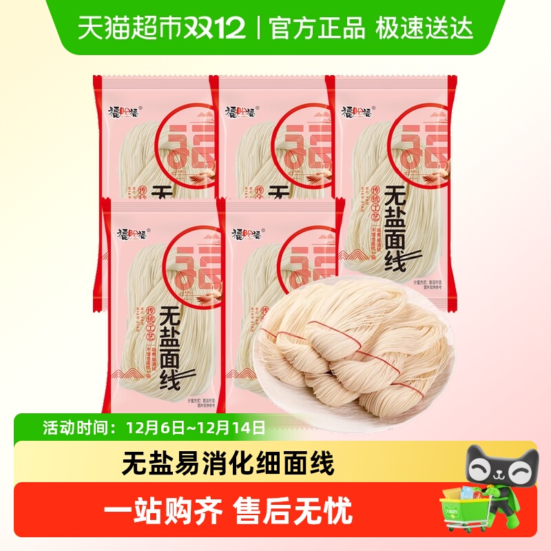 福盼福无盐无添加线面无盐