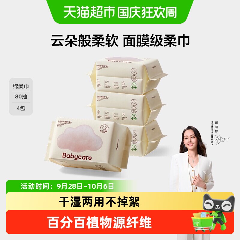 babycare小熊巾婴幼儿童加厚一次性洗脸巾面膜级绵柔巾非棉柔巾