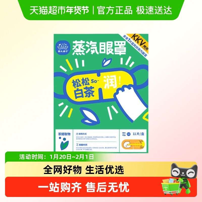 顺丰限定款蔡氏福宁蒸汽眼罩发热热敷家用睡觉午休眼罩,居家日用,蒸汽眼罩,淘宝优惠券,粉丝福利购,淘宝优惠卷