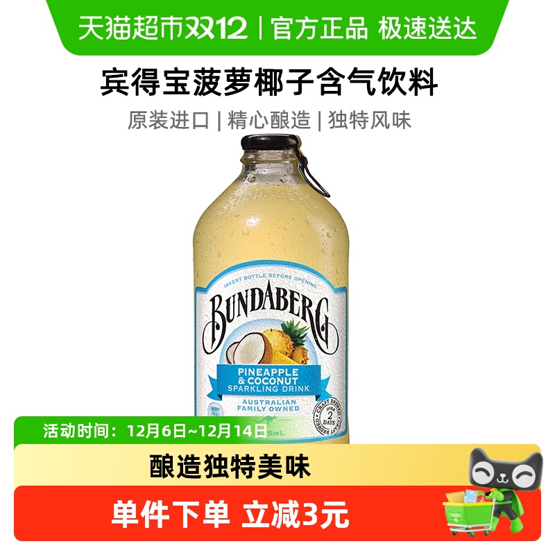 宾得宝Bundaberg果汁汽水