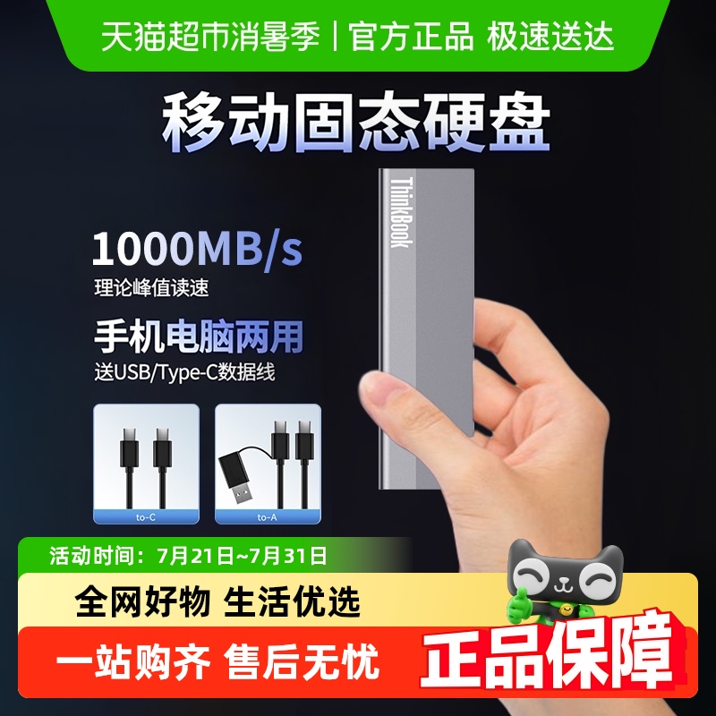 联想移动固态硬盘大容量1000MB/S外接usb3.2华为电脑手