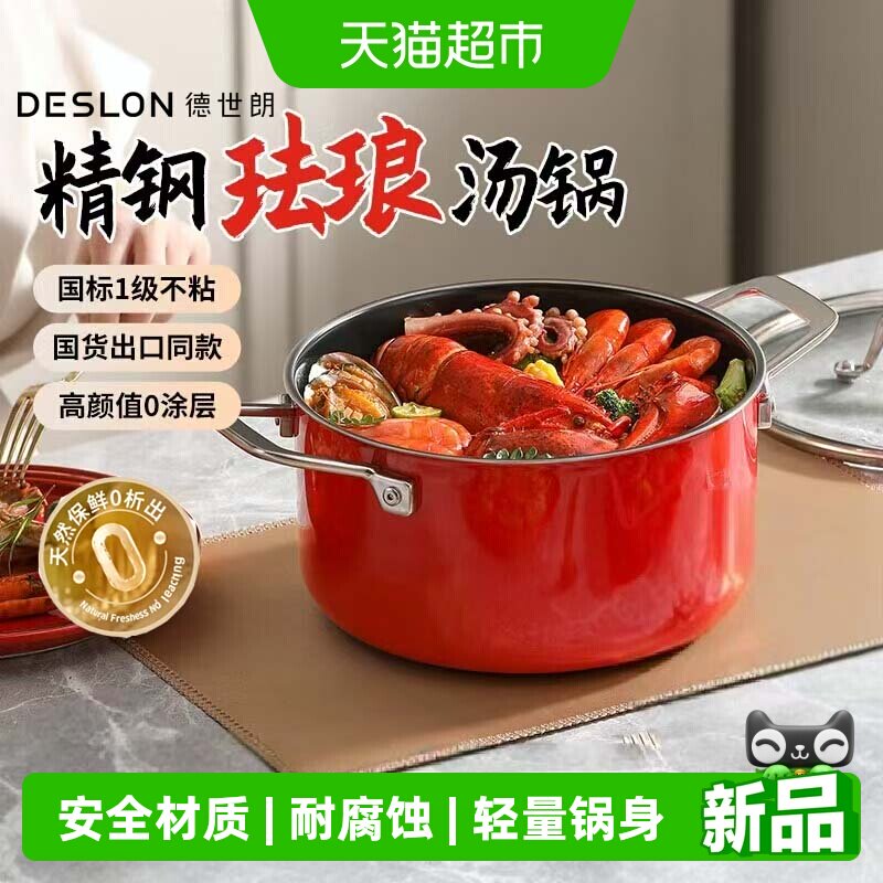 DESLON/德世朗珐琅汤锅加厚不锈钢煲汤锅家用圆形炖锅不粘锅