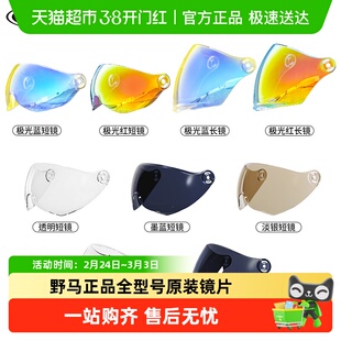正品野马头盔镜片A01/329/335/339/351/356/359/369/370S夏季防晒
