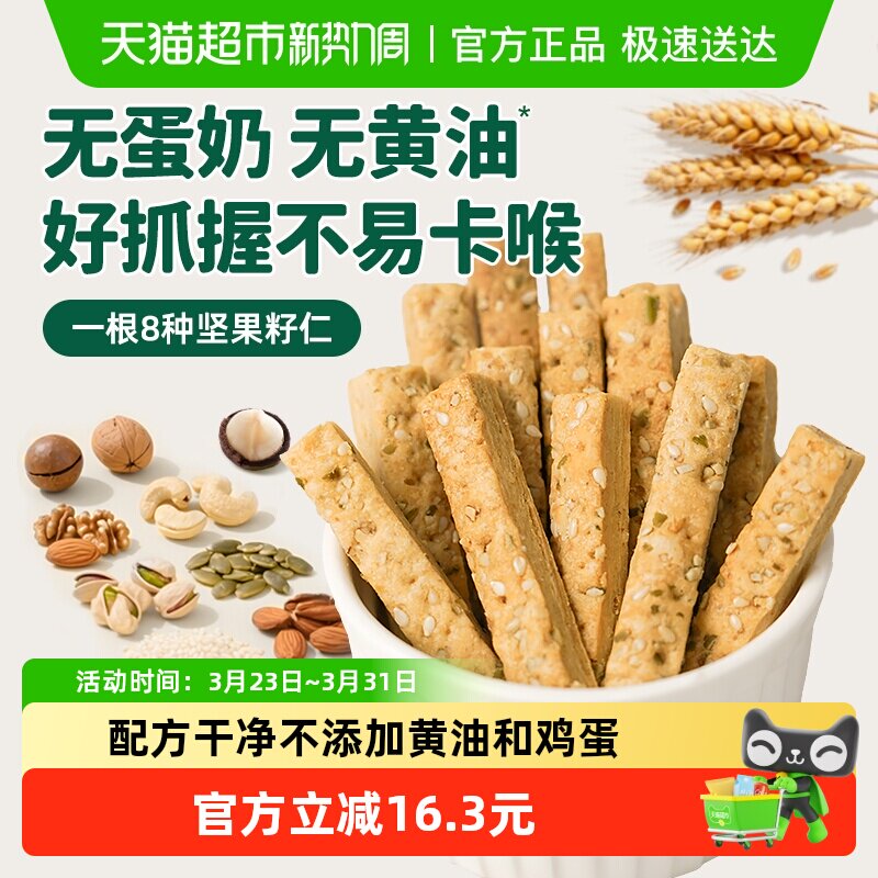 碧欧奇坚果酥60g无蛋奶儿童健康零食磨牙棒宝宝饼干不添加蔗糖