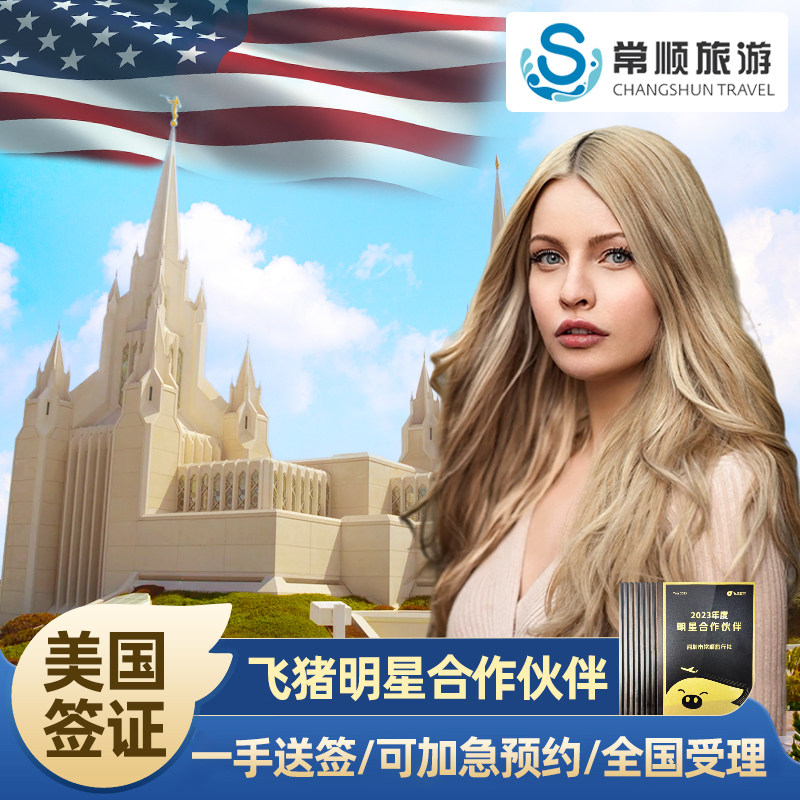 美国·商务/旅行签证 （B1/B2）·广州面试·全国受理美签加急