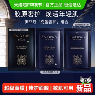 EVIDENS DE BEAUTE/伊菲丹超级面膜面霜修护抗皱紧致舒缓女生礼物