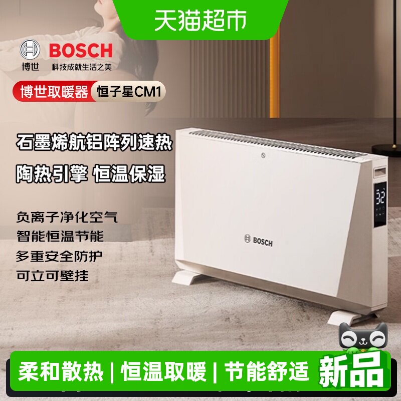 Bosch/博世欧式取暖器石墨烯电暖器家用负离子净化恒温速热魔方