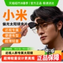 下拉详情享优惠 小米偏光太阳镜夹片高清偏光男女墨镜防紫外线