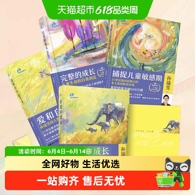 手册+书签】捕捉儿童敏感期 在爱中成长爱和自由完整的成长孙瑞雪