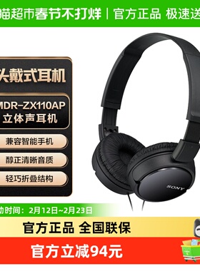 Sony/索尼 MDR-ZX110AP 头戴式耳机有线带麦克电脑立体声舒适佩戴