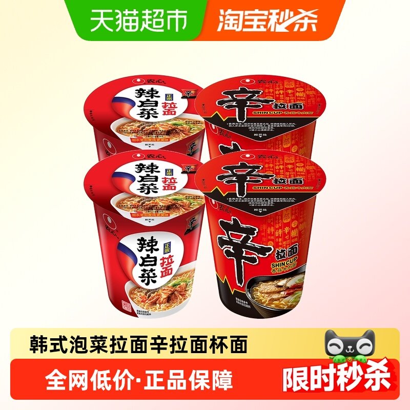 农心辛拉面杯面辣白菜面桶装碗面桶面泡菜方便面泡面免煮韩国韩式,粮油调味/速食/干货/烘焙,冲泡方便面/拉面/面皮,淘宝优惠券,粉丝福利购,淘宝优惠卷