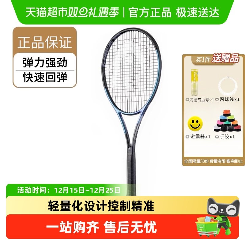 HEAD海德Gravity2025新款网球拍