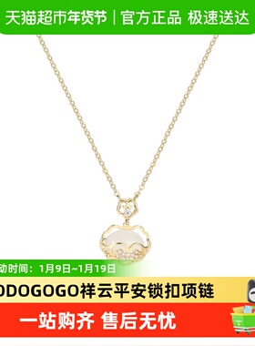 DODOGOGO祥云平安锁扣项链吊坠