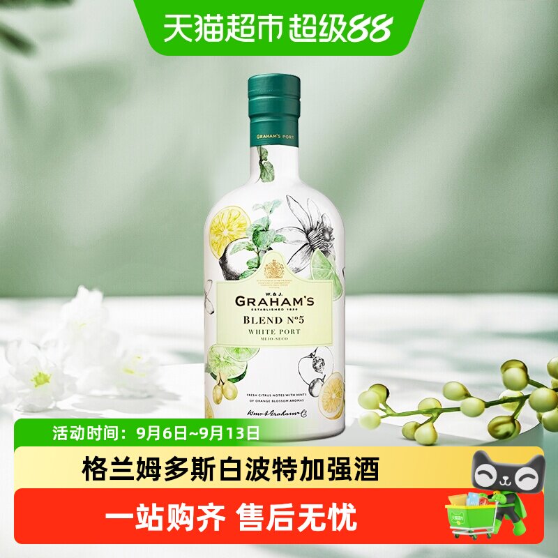 葡萄牙Graham's port格兰姆5号白波特酒甜酒多斯Dow's利口葡萄酒