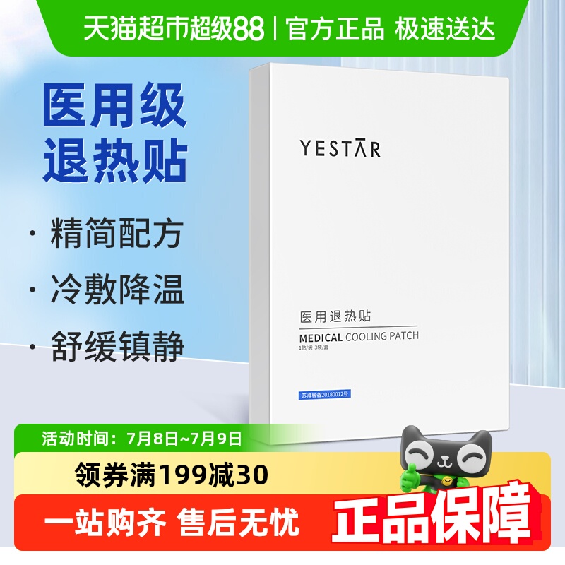 Yestar艺星医用冷敷术后创面修复
