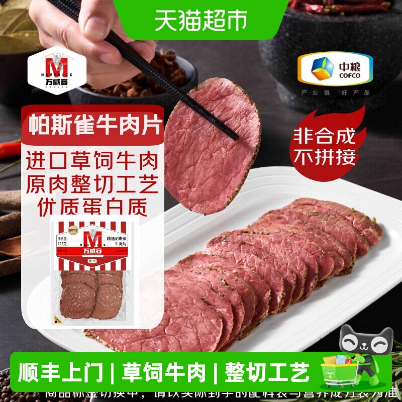 顺丰上门万威客帕斯雀牛肉片孜然黑椒午餐肉火腿片早餐烘培过年