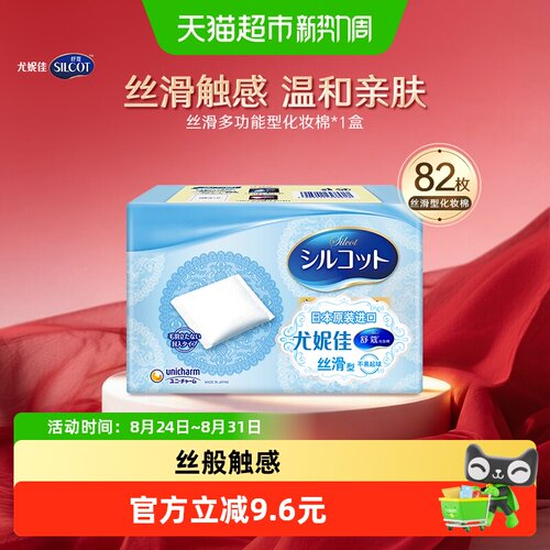 Silcot舒蔻日本丝滑湿敷化妆棉