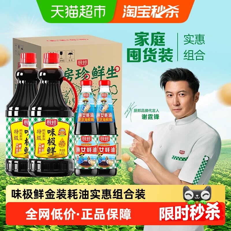 厨邦酱油定制装味极鲜1.63L*2+金装渔女蚝油490g*2升级装点蘸调味