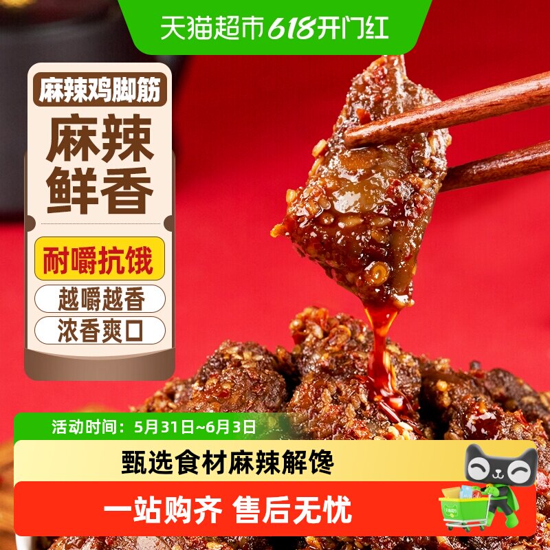 农香森麻辣鸡脚筋独立小包网红卤味熟食追剧宵夜即食零食