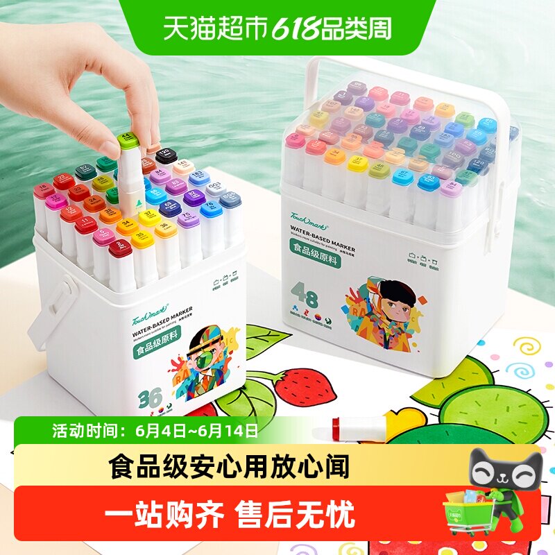 touch mark食品级水性马克笔儿童无毒可水洗小学生专用水彩笔画笔