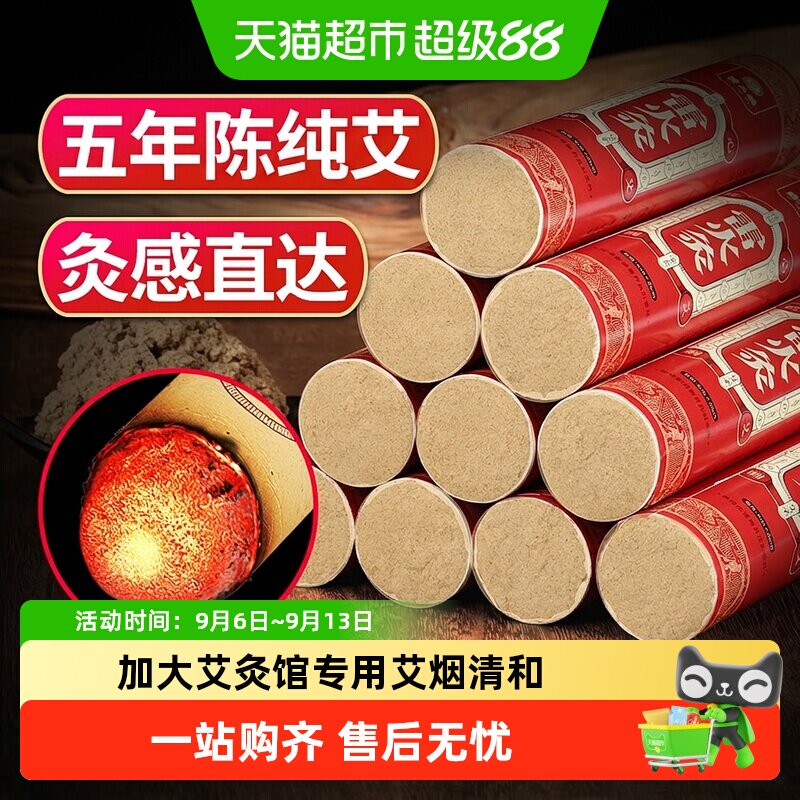 加粗雷火灸大艾条纯艾正品陈年艾灸条艾柱非无烟加粗特大号艾草棒