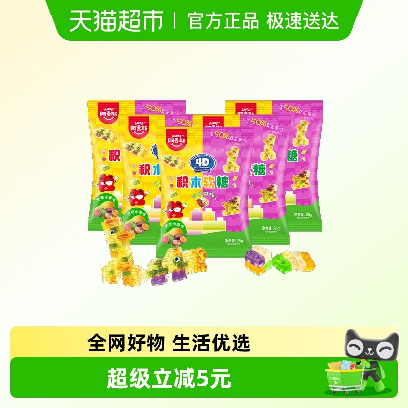 阿麦斯4D积木果汁软糖热带水果味qq橡皮糖果儿童零食休闲办公食品