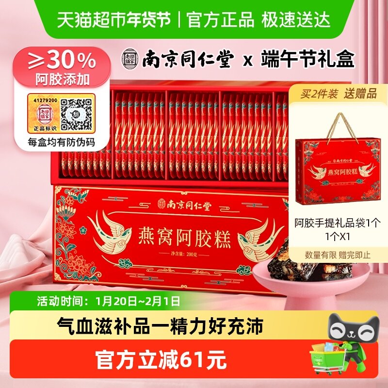 胶小妞南京同仁堂燕窝阿胶糕礼盒200g*1气血补品过年送礼长辈年货,传统滋补营养品,阿胶糕/固元糕,淘宝优惠券,粉丝福利购,淘宝优惠卷