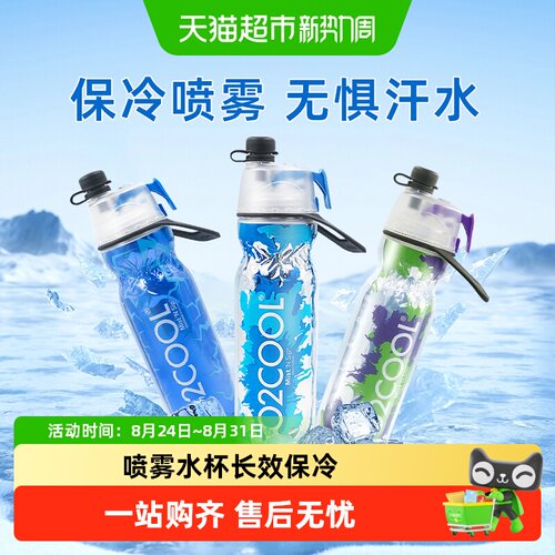 O2cool喷雾运动水杯安全方便携带