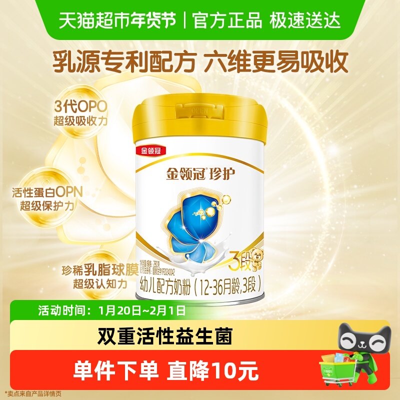 【科学实证吸收】伊利金领冠珍护3段280g宝宝1-3岁婴幼儿配方奶粉,婴童奶粉,婴幼儿牛奶粉,淘宝优惠券,粉丝福利购,淘宝优惠卷