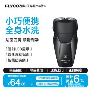 飞科剃须刀电动男士刮胡刀胡须刀全身水洗新款便携旗舰正品FS887