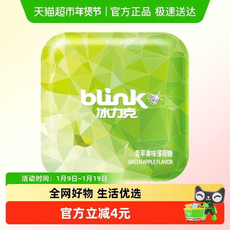 冰力克无糖薄荷糖青苹果味口香糖糖果含片接吻喜糖零食清口糖铁盒