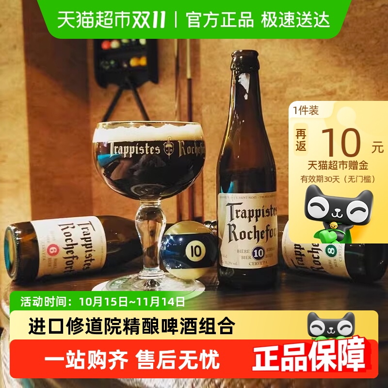 进口罗斯福修道士啤酒6810号精酿