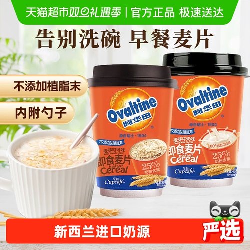 今治即食懒人冲泡热饮燕麦片