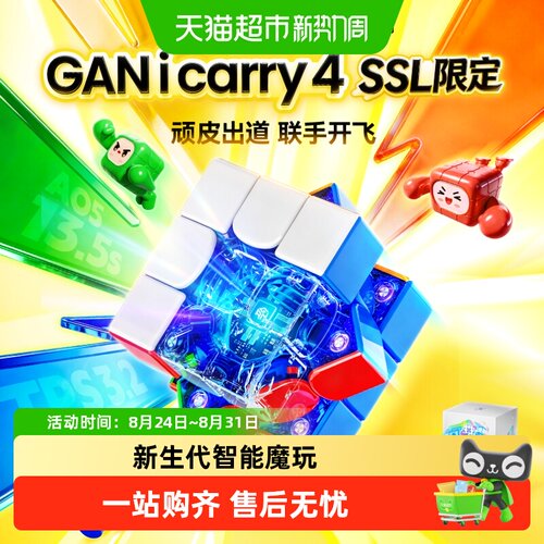 gan356icarry4新潮智能魔玩