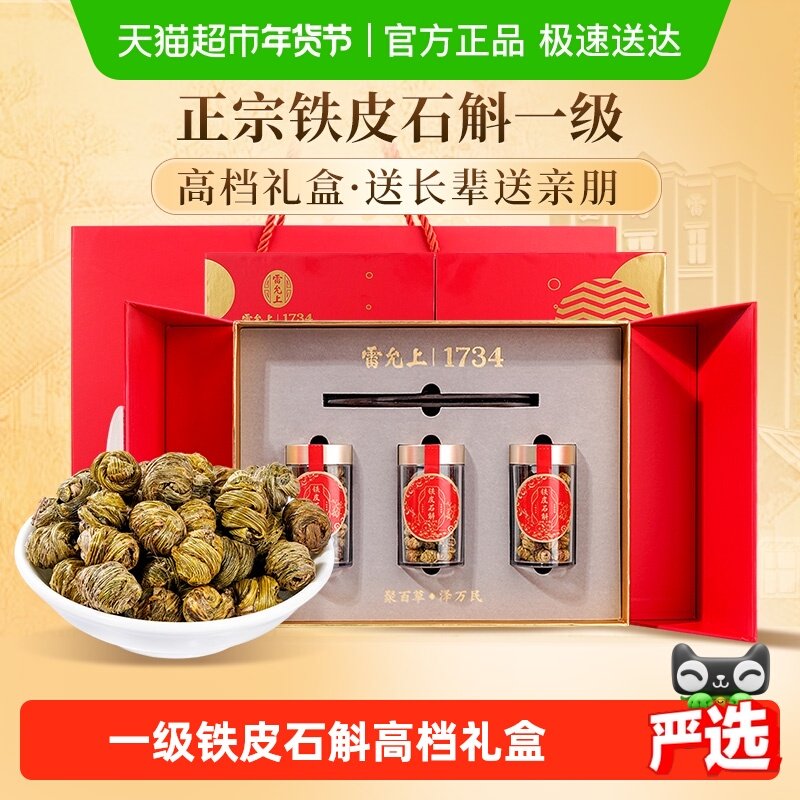 雷允上云南铁皮石斛礼盒枫斗胶质浓郁无杂质送长辈送父母高档礼盒,传统滋补营养品,石斛/枫斗,淘宝优惠券,粉丝福利购,淘宝优惠卷