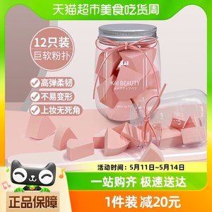 kai贝印干湿两用扇型粉扑12个/罐