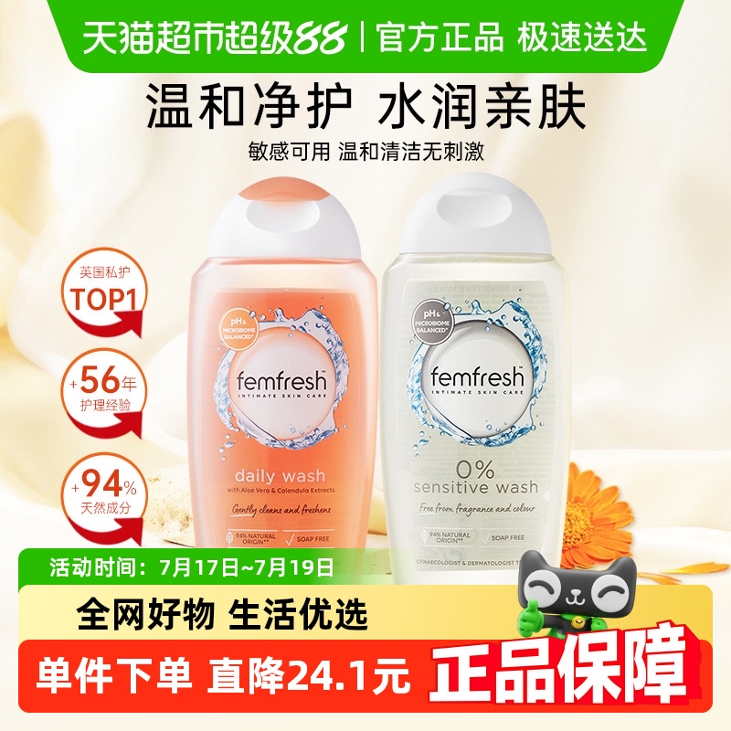 Femfresh芳芯私处护理液500ml