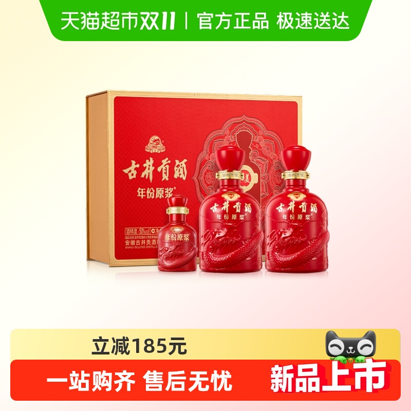 【新品】古井贡酒年份原浆和美双瓶大礼盒50度500ml*2浓香型白酒