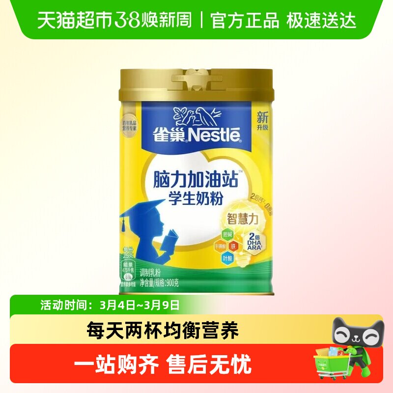 Nestle雀巢爱思培学生奶粉6-15岁脑力加油站高钙高锌进口奶源