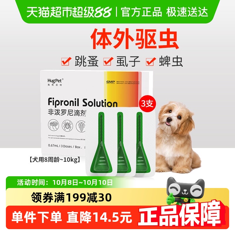 hugpet狗狗驱虫药体外驱虫